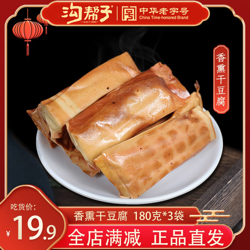 沟帮子180g锦州干豆腐包邮