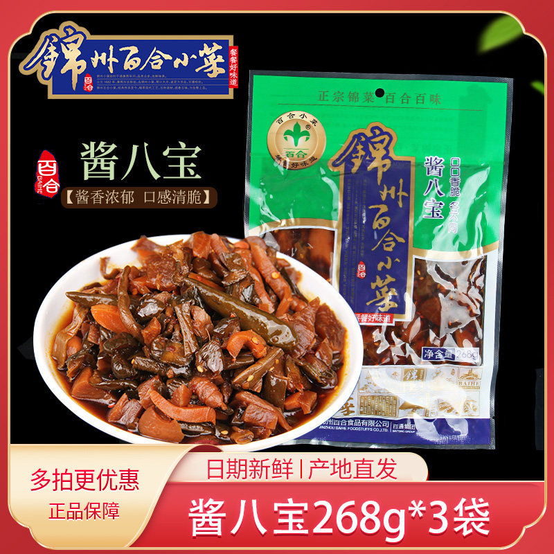 锦州百合小菜酱八宝咸菜酱菜拌菜下饭菜开胃小菜咸菜多种蔬菜泡菜