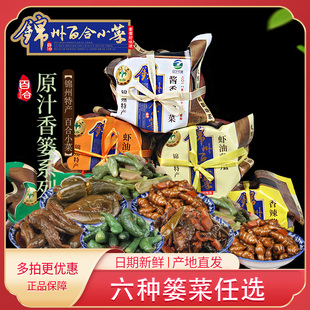 锦州百合小菜虾油什锦菜将八宝地环咸菜泡菜包邮东北咸菜下饭菜