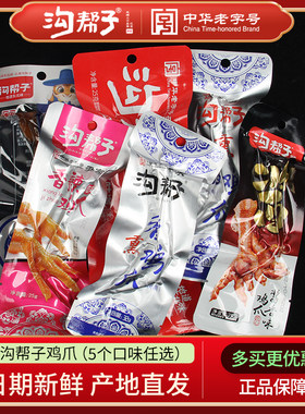 沟帮子鸡爪香辣零食包邮卤制