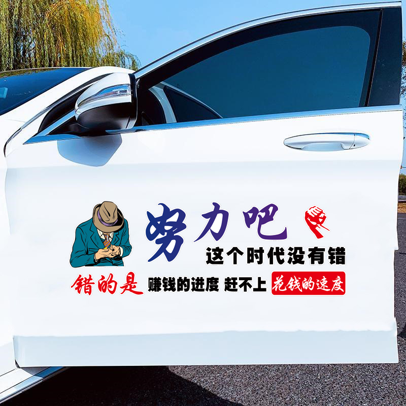 尚浮贴纸个性车贴励志