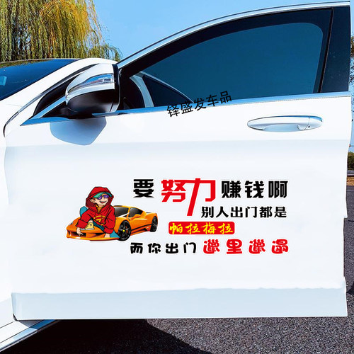 尚浮PTE汽车贴纸搞笑车贴
