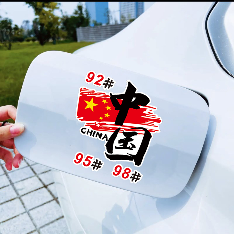 铎盛发PET膜油箱盖贴搞笑
