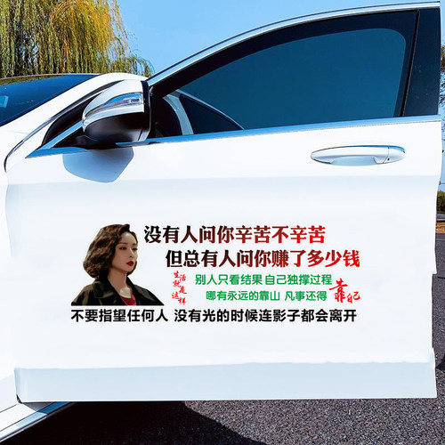 汽车贴纸个性车贴创意励志文字装饰贴划痕贴抖音网红同款汽车车贴