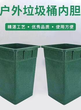 户外垃圾桶内胆内桶果皮箱铝塑桶方形梯形塑料环卫收纳室外无盖
