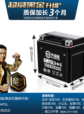 超威摩托电池12V进口踏板摩托车电瓶5a巧格100凌鹰100电瓶小公主