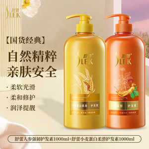 舒蕾护发素1000gml正品SLEK芦荟水疗润丝滑毛躁露亮焗油膏香波洗