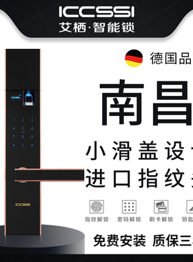 德国艾栖ICCSSI指纹锁DL-700 家用防盗门指纹密码锁智能门锁
