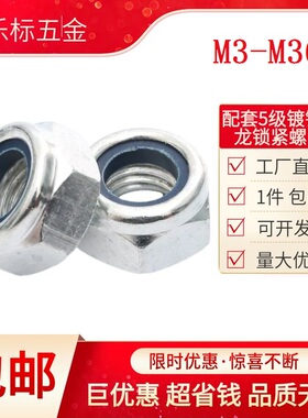 镀锌防松尼龙自锁螺母蓝尼锁紧螺帽M3M4M5M6M8M10M12M14M16~M36