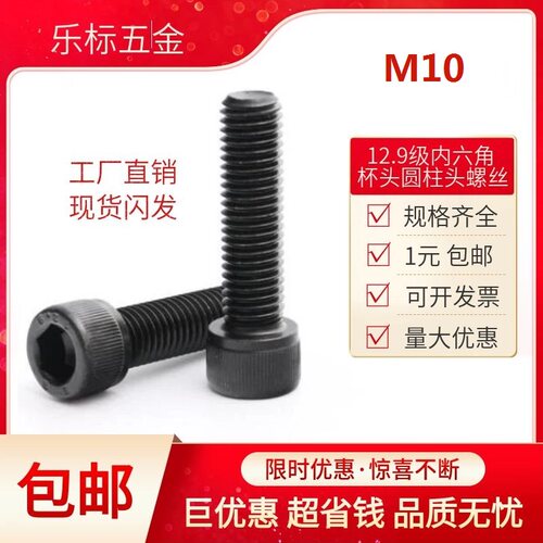 12.9级螺丝内六角杯头圆柱头螺丝