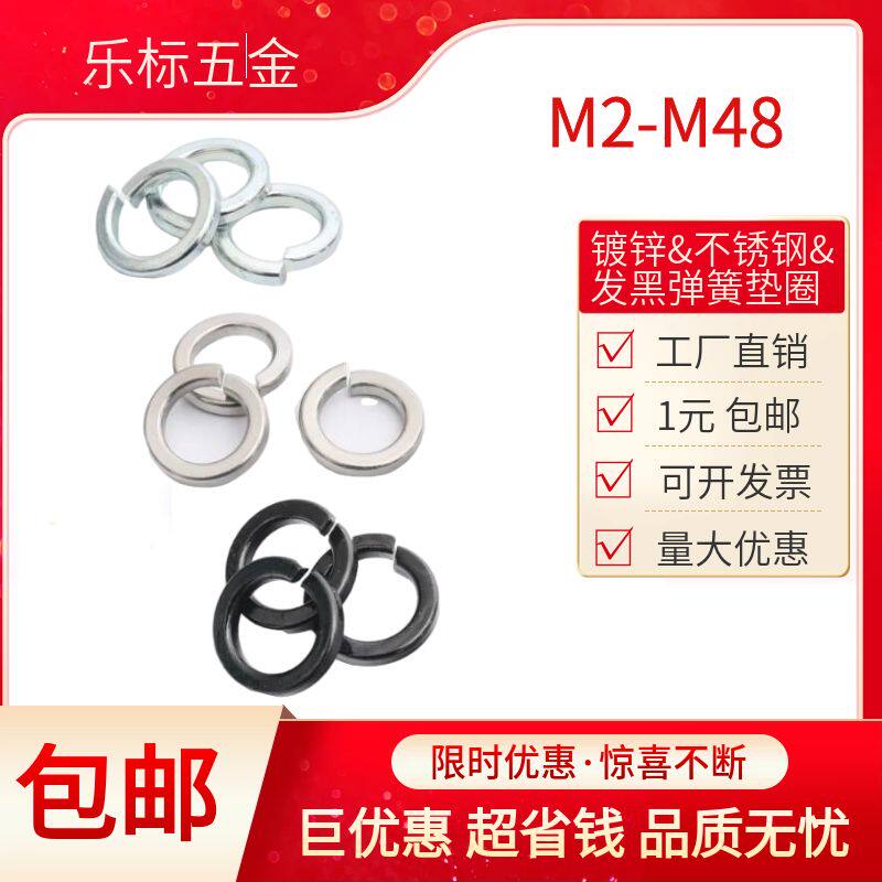 304不锈钢弹垫镀锌发黑弹垫圈