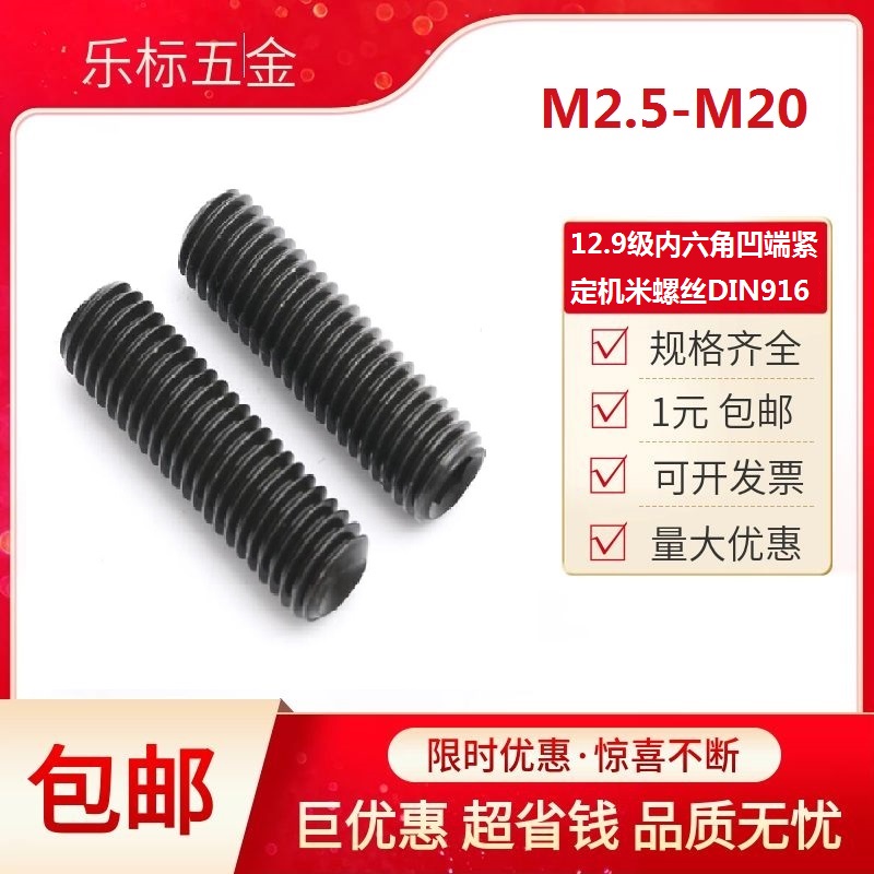 12.9级凹端内六角紧定M2.5-M20