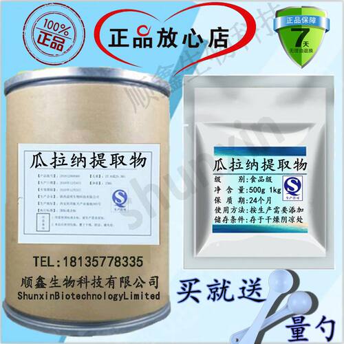 瓜拉纳果提取物粉50g巴西瓜拉那guarana运动补充剂兴奋爆发力包邮