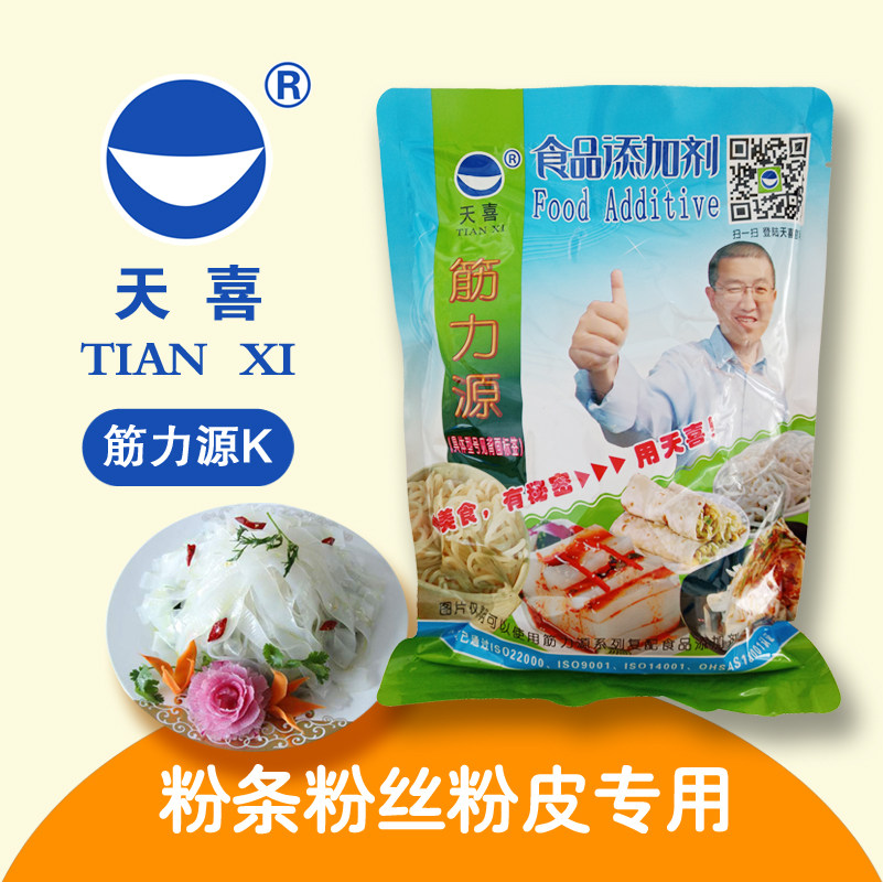 天喜牌筋力源K 鲜粉条 红署粉特色/复合食品添加剂