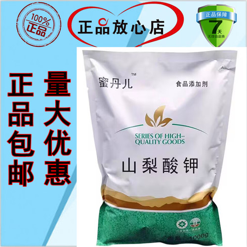 蜜丹儿山梨酸钾正品包邮