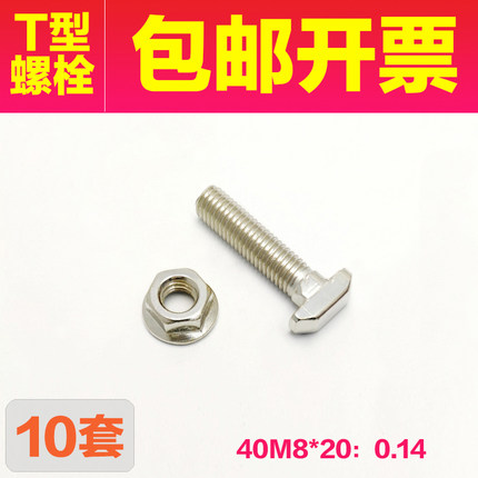 T型螺丝 铝型材配件 欧标国标型材螺栓螺母 20/30/40/45型M5M6M8