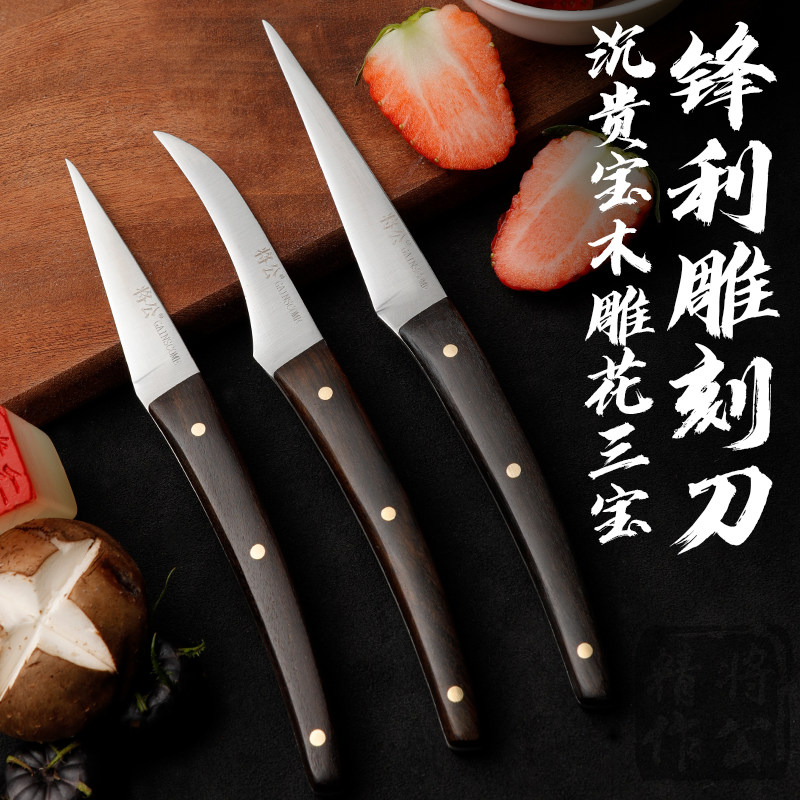 将公厨房雕刻刀三件套钼钒钢实木手柄手工开刃厨师蔬果雕花刀锋利