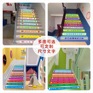 定制幼儿园弟子规台阶楼梯贴纸午托管班踏步地贴防水阶梯布置装饰
