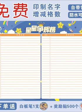 你追我赶学生评比栏小组积分表