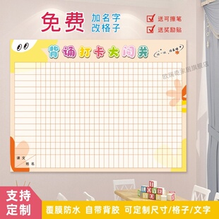 背书打卡记录表评比栏英语背诵班级管理神器墙贴小学教室文化布置