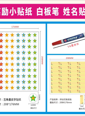 红花奖励贴小红旗评比