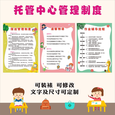 小学托管班公约墙贴机构管理制度