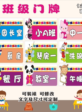 学校幼儿园教室门口班牌指示牌