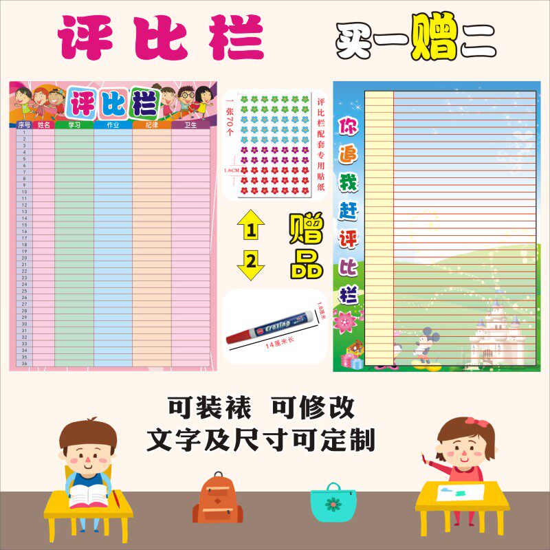 幼儿园学生小组你追我赶评比栏墙贴教室小学班级布置装饰文化墙贴