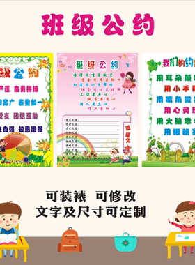 定制班级公约班主任寄语墙贴纸