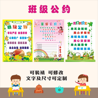 定制班级公约班主任寄语墙贴纸
