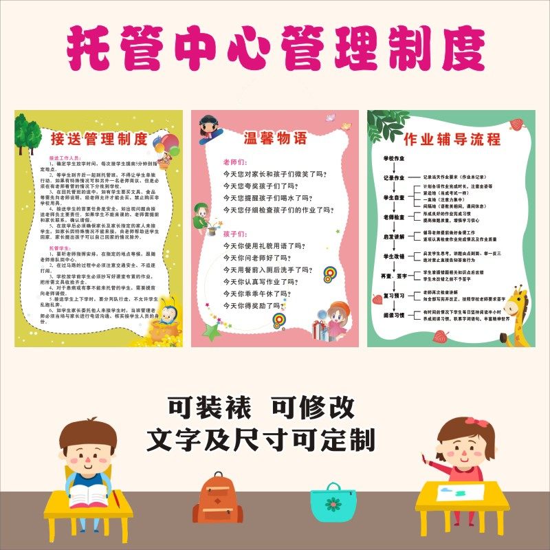 小学托管班公约墙贴教室布置课室培训机构管理制度装饰文化墙贴纸