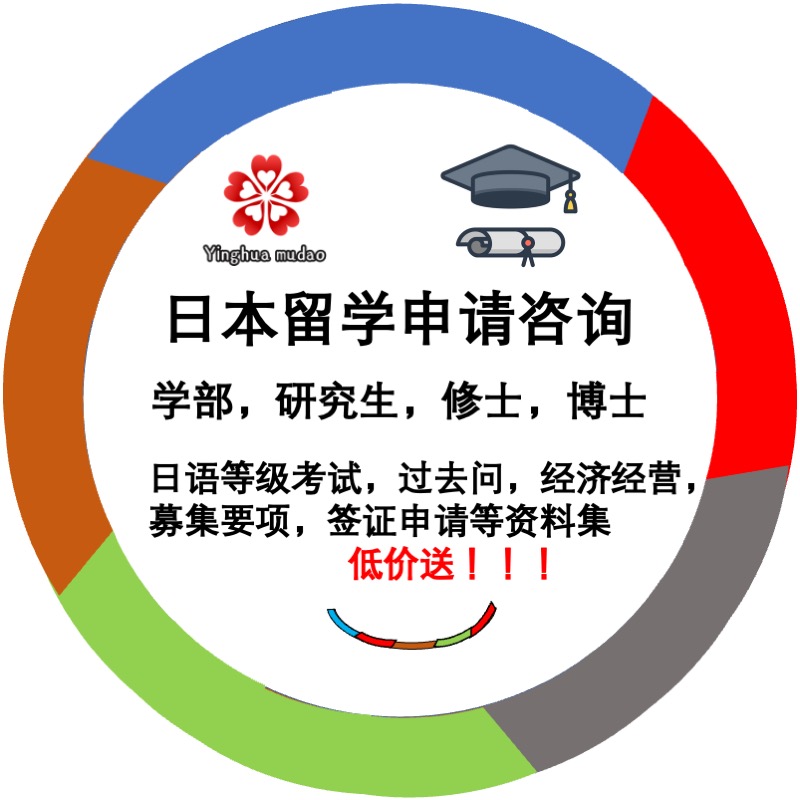 日本留学咨询研究生预科生修士博士申请邮件套磁信计划书志望理由 教育培训 留学游学 原图主图