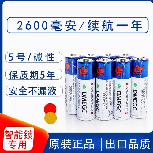 5号DMEGC密码指纹锁电池专用血压计智能电子锁三星小米刷卡锁门锁