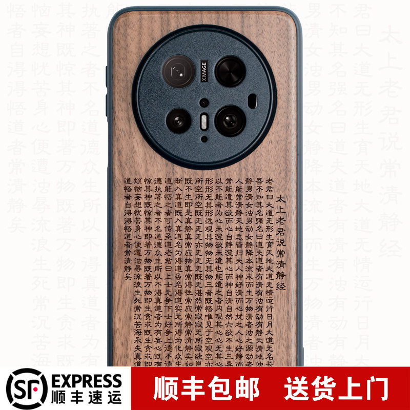 适用于华为Mate80木质手机壳Pura90中国风70太上老君清静经mate60Pro+实木头50全包软边防摔木头保护套定制壳