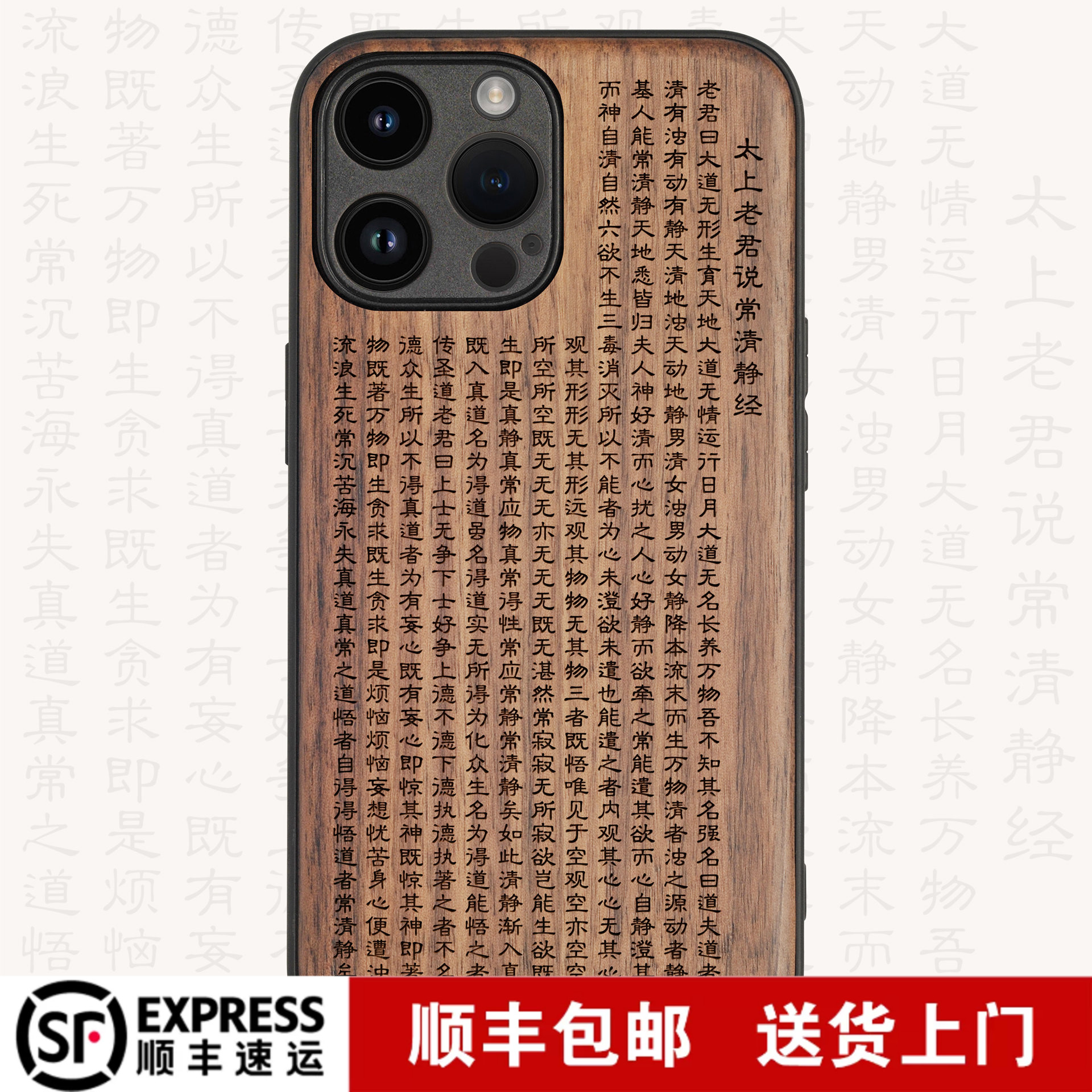 适用于iphone17木质手机壳16plus太上老君说常清静经15苹果14ProMax胡桃木12实木头保护套壳国潮风道学中国风