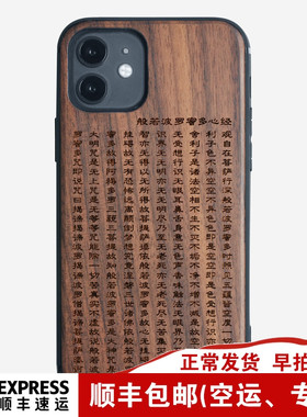 适用于苹果17中国风iphone16心经木质手机壳15实木头保护套14ProMax禅意全包软边防摔13般若心经12赵丽颖同款