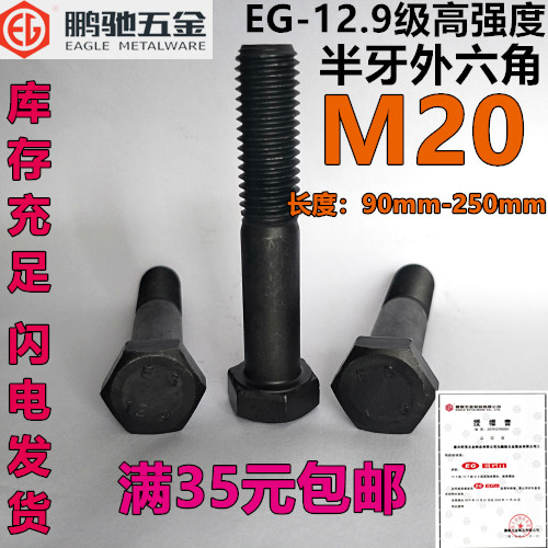 高强度半牙螺栓外六角