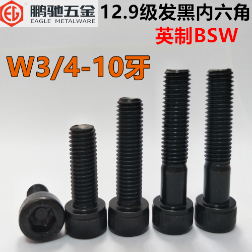 3/4-10牙EG12.9级英制内六角螺丝