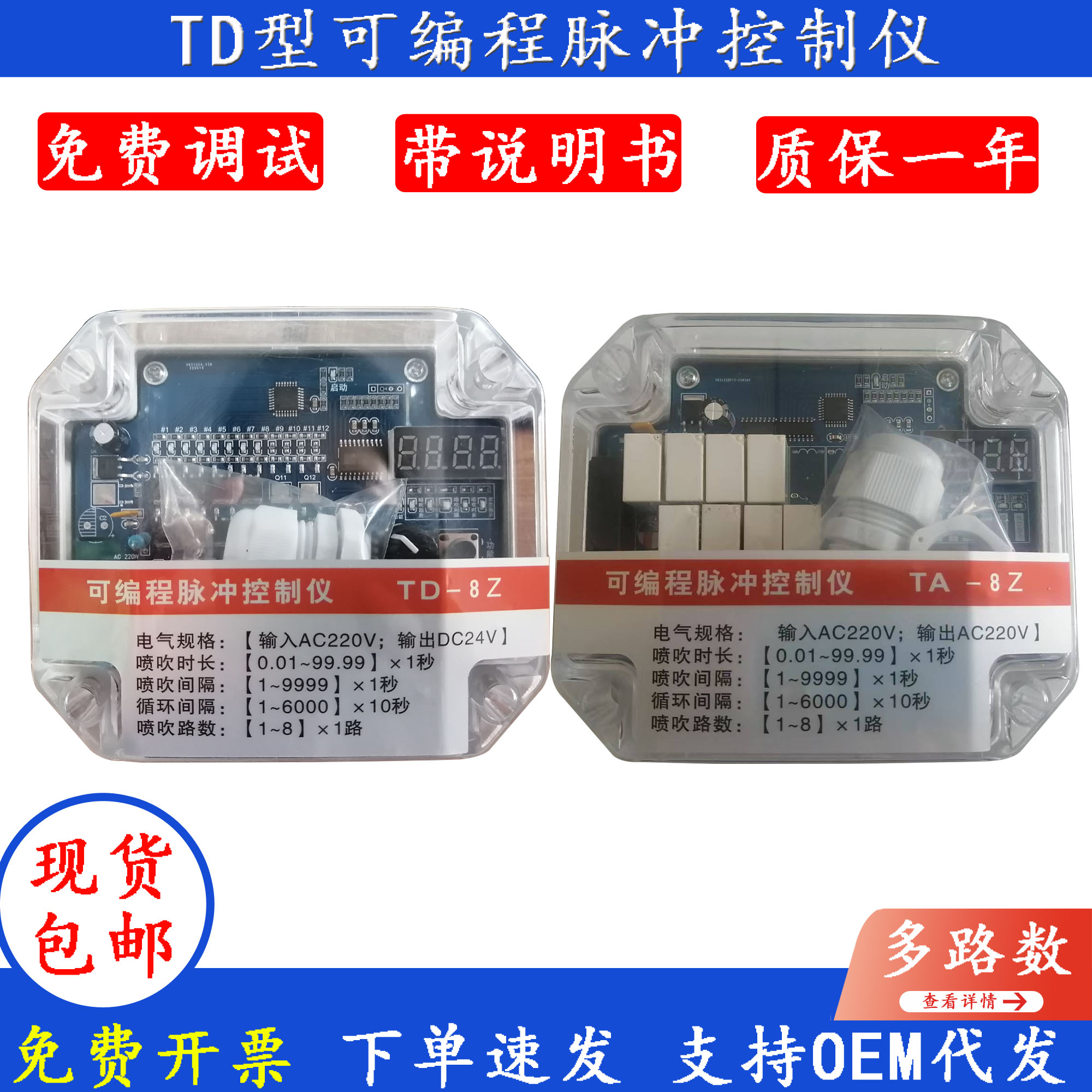 ta/d8z脉冲阀控制器可编程控制仪图片