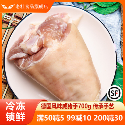 上海老杜德国风味咸猪手咸香入味