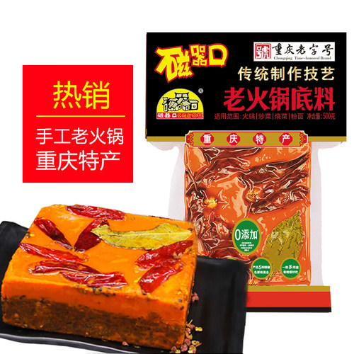 磁器口老火锅底料麻辣500g牛油
