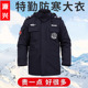 多功能大衣保安工作服冬季 保安服冬装 棉服加厚防寒保安中长款 棉袄