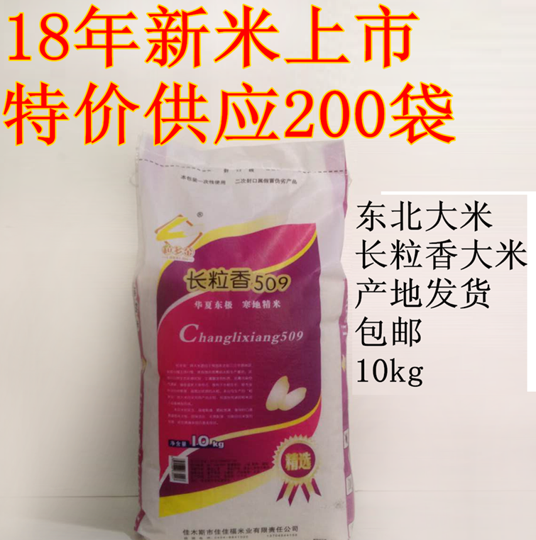 18ÄêÐÂÃ׳¤Á£Ïã509½¨¹ú´óÃ×10kg°üÓʶ«±±´óÃ×¼Ñľ˹´óÃײúµØ·¢»õ