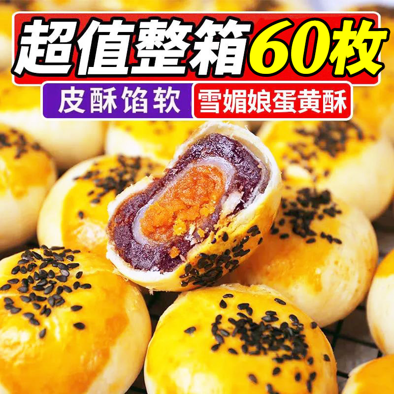 蛋黄酥早餐零食小吃网红休闲食品