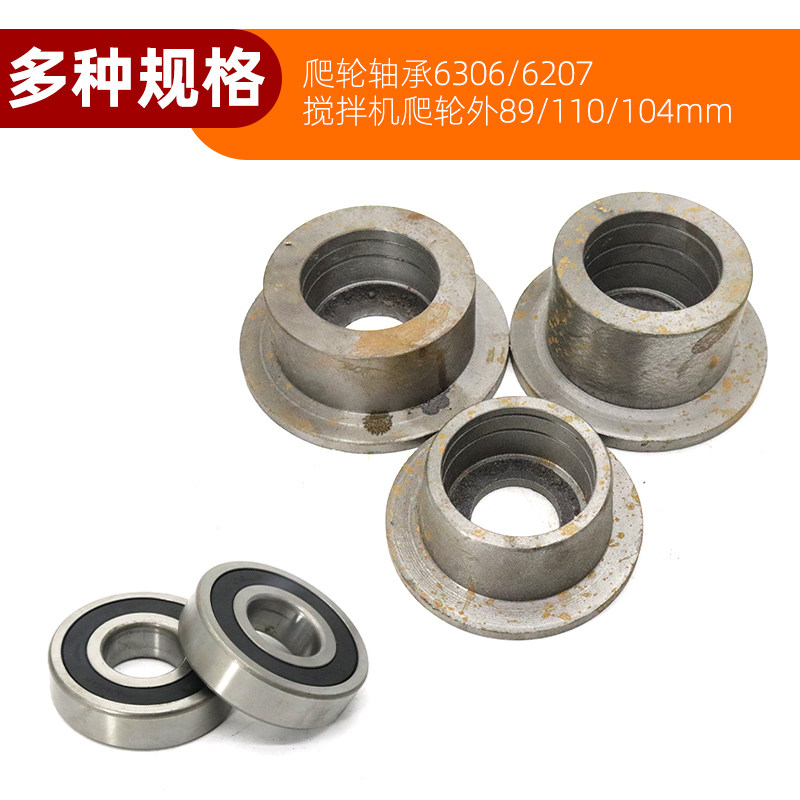 03土5轮0/450/50混凝搅拌机料斗外爬轮铁轮提轮升滑轨道爬轴承轮