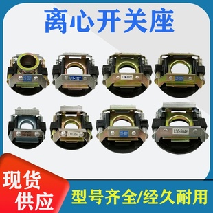 204Y内用离心器 4Y外用开关片座L25 单相电机配件离心开关19 302