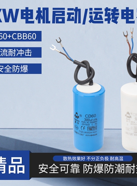 3千瓦单相电机专用电容器3KW电动机启动运转电容50UF 300UF 450v