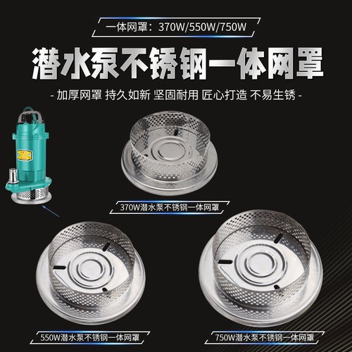 小型不锈钢潜水泵过滤网罩底座