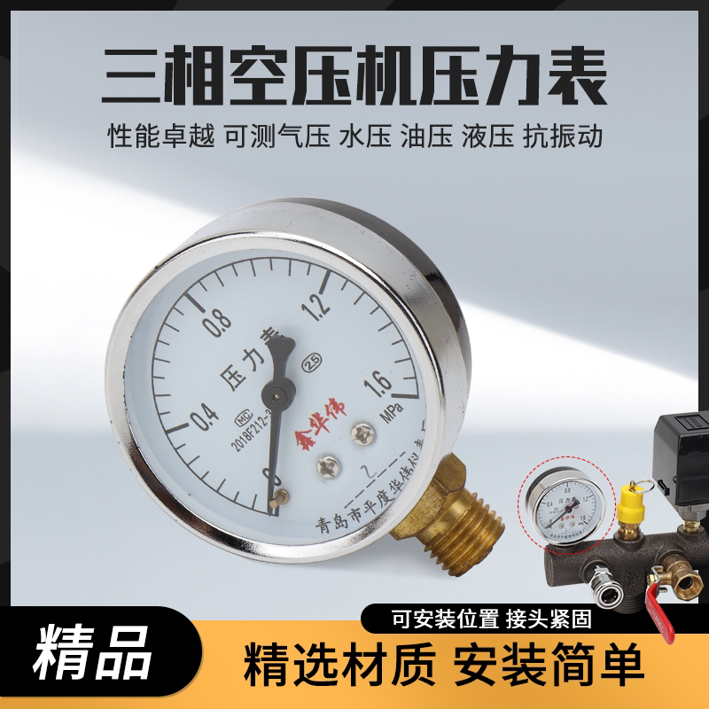 皮带空压机配件气压表220v380v大型空气压缩机活塞式打气泵压力表