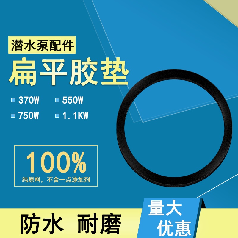 潜水泵O型圈密封垫耐磨/油防水橡胶垫管道污水泵密封胶垫水泵胶圈